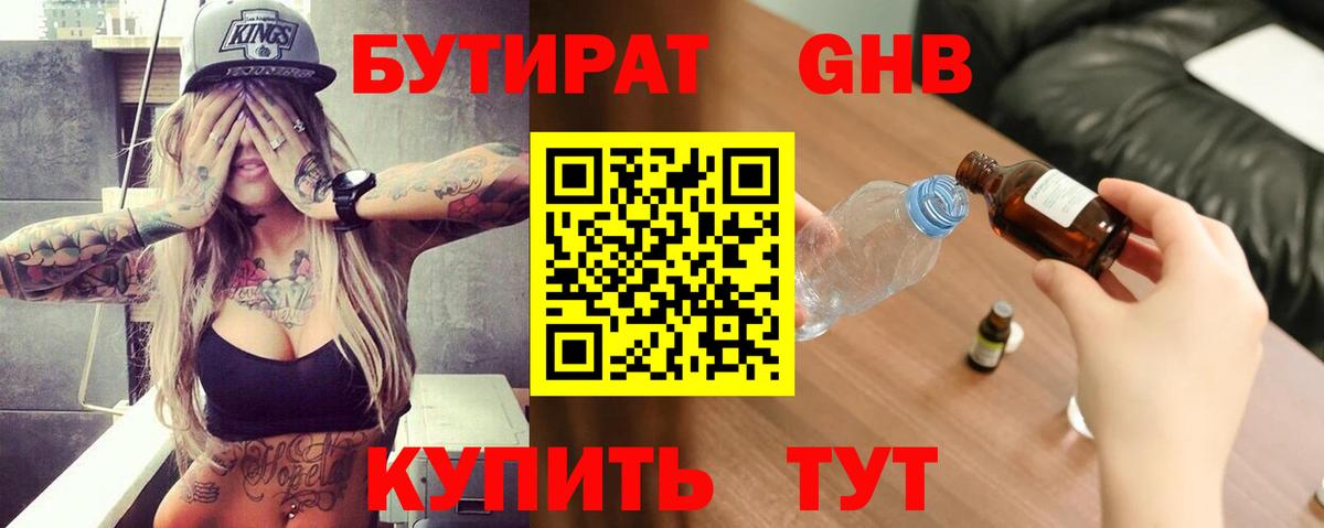 Бутират буратино  Донецк 