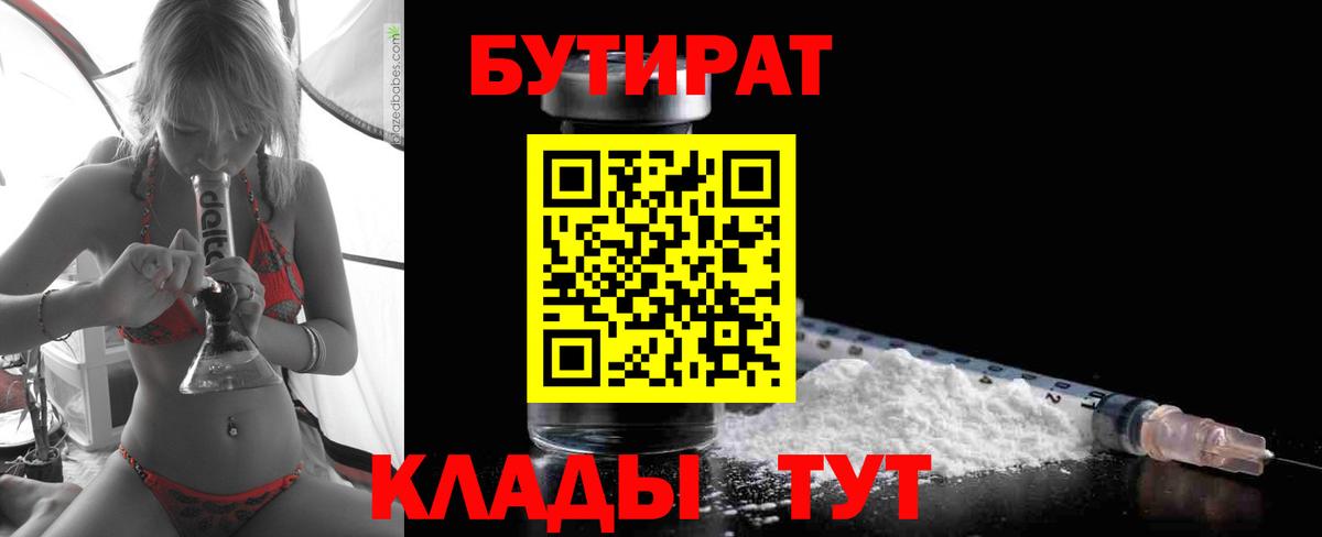 БУТИРАТ вода Донецк