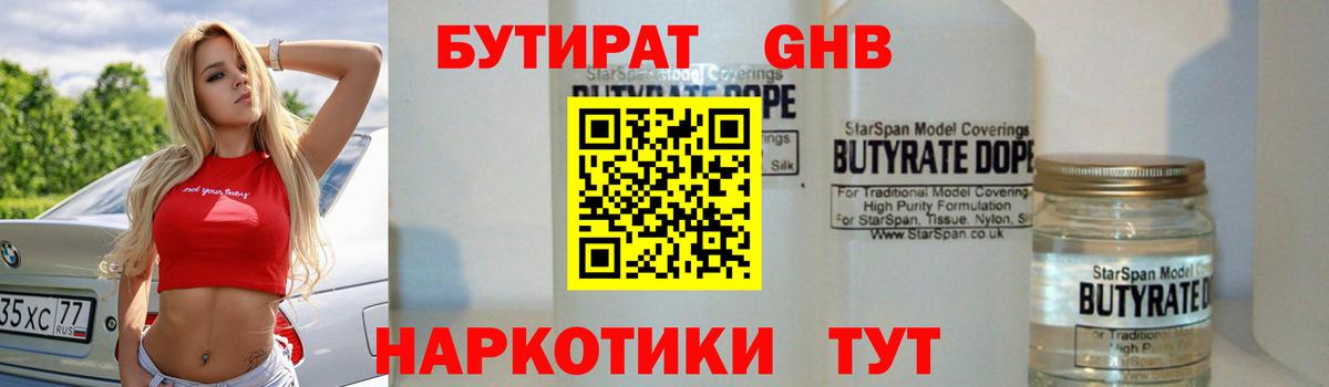 Бутират бутандиол Донецк