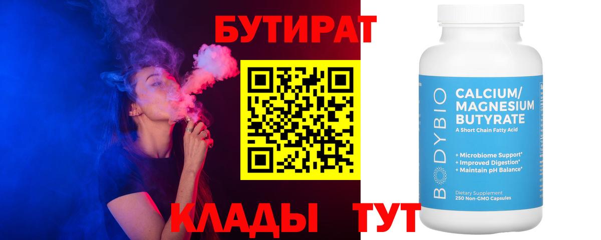 БУТИРАТ оксана  Вход с VPN  Бутират  Донецк 