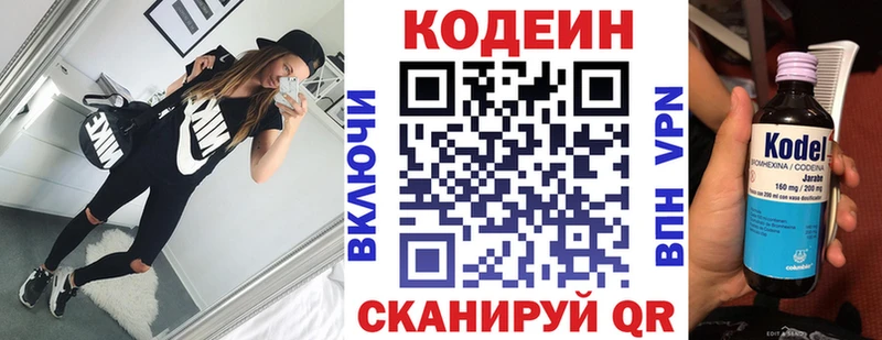 магазин продажи Донецк Кодеин Purple Drank