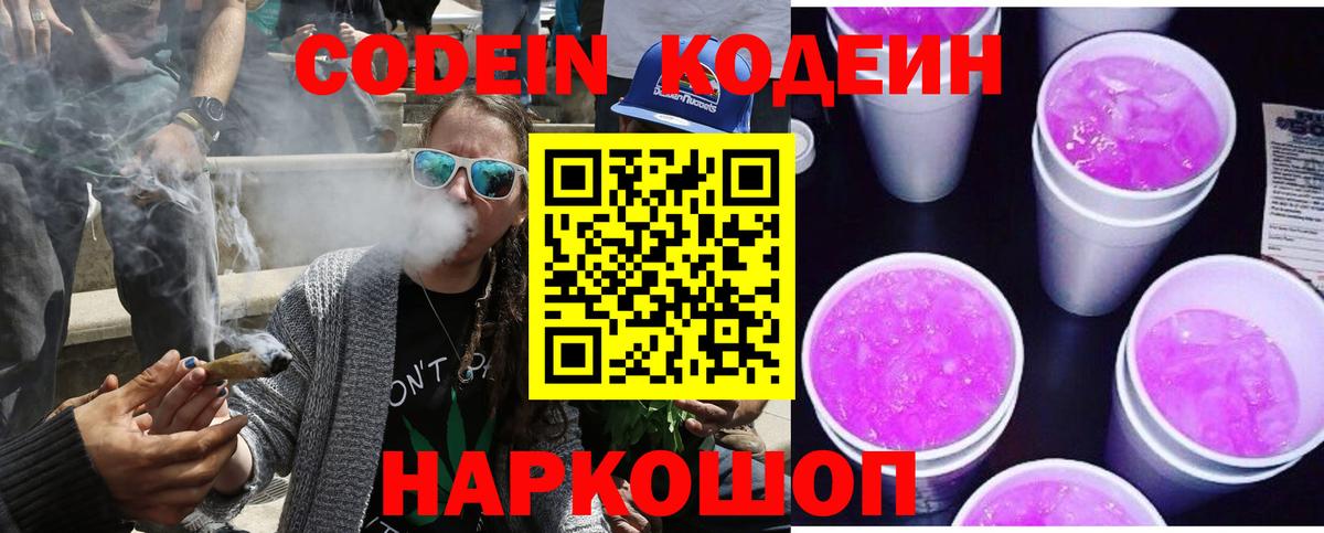 Кодеиновый сироп Lean Purple Drank Донецк