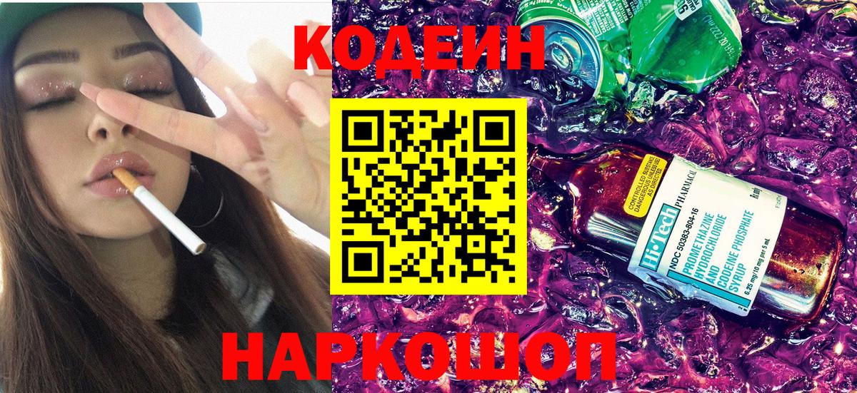 Codein напиток Lean (лин) Донецк
