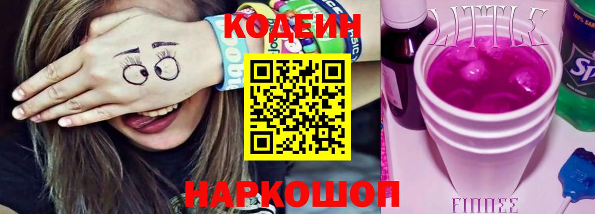 Кодеин Purple Drank  Донецк 