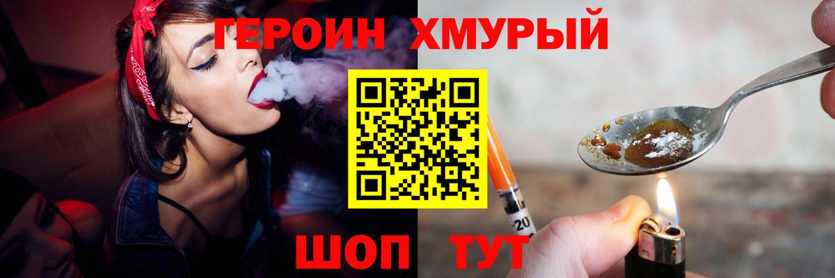 ГЕРОИН Heroin Донецк