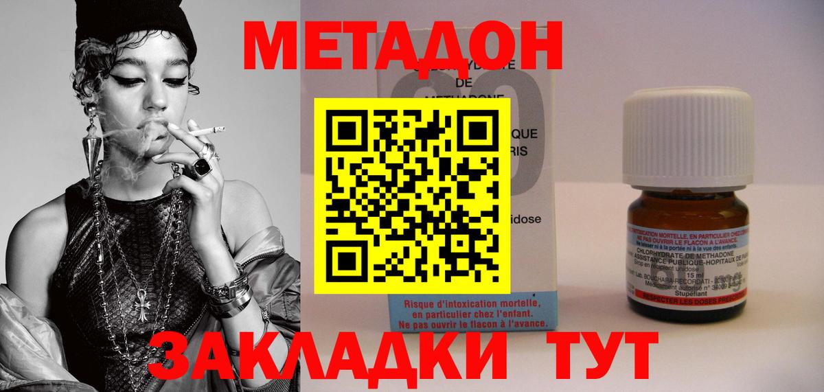 Метадон methadone Донецк