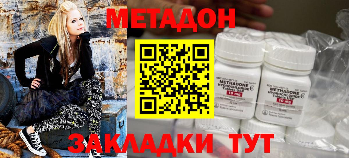 МЕТАДОН мёд  Вход с VPN  Метадон methadone  Донецк 